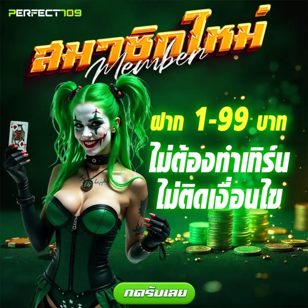 perfect 789 ทาง เข้า